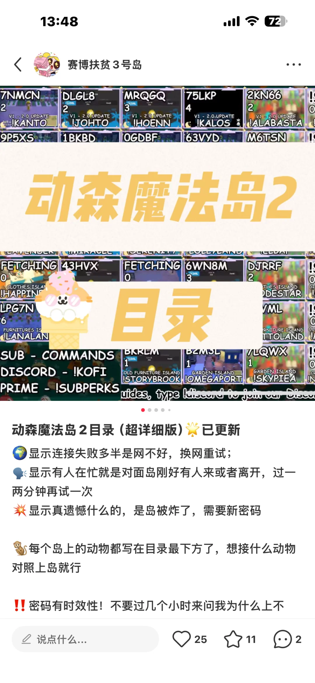 11月6日动森扶贫岛更新