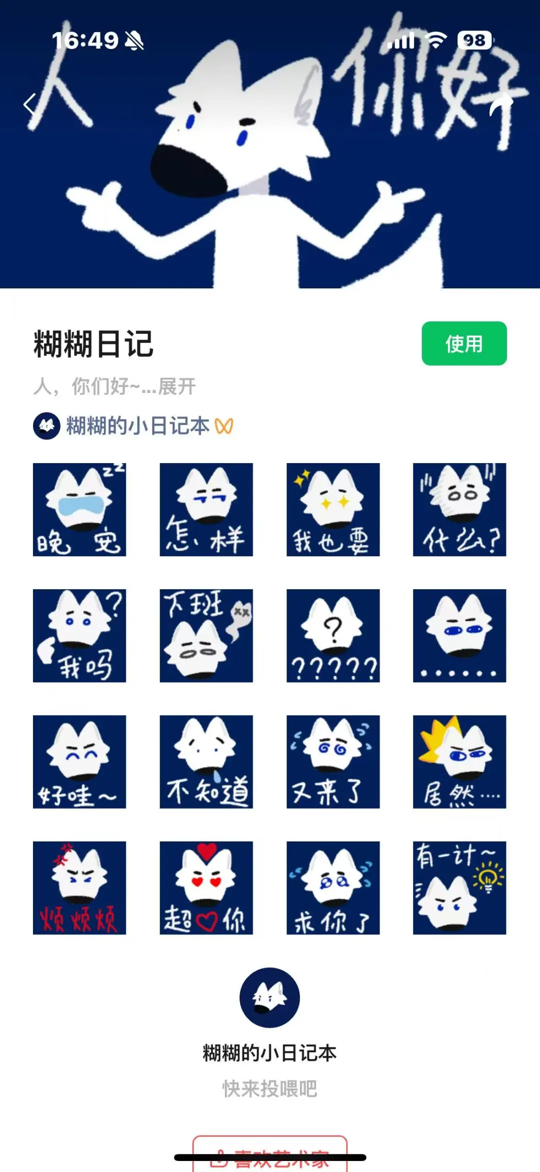 糊糊表情包上线啦！