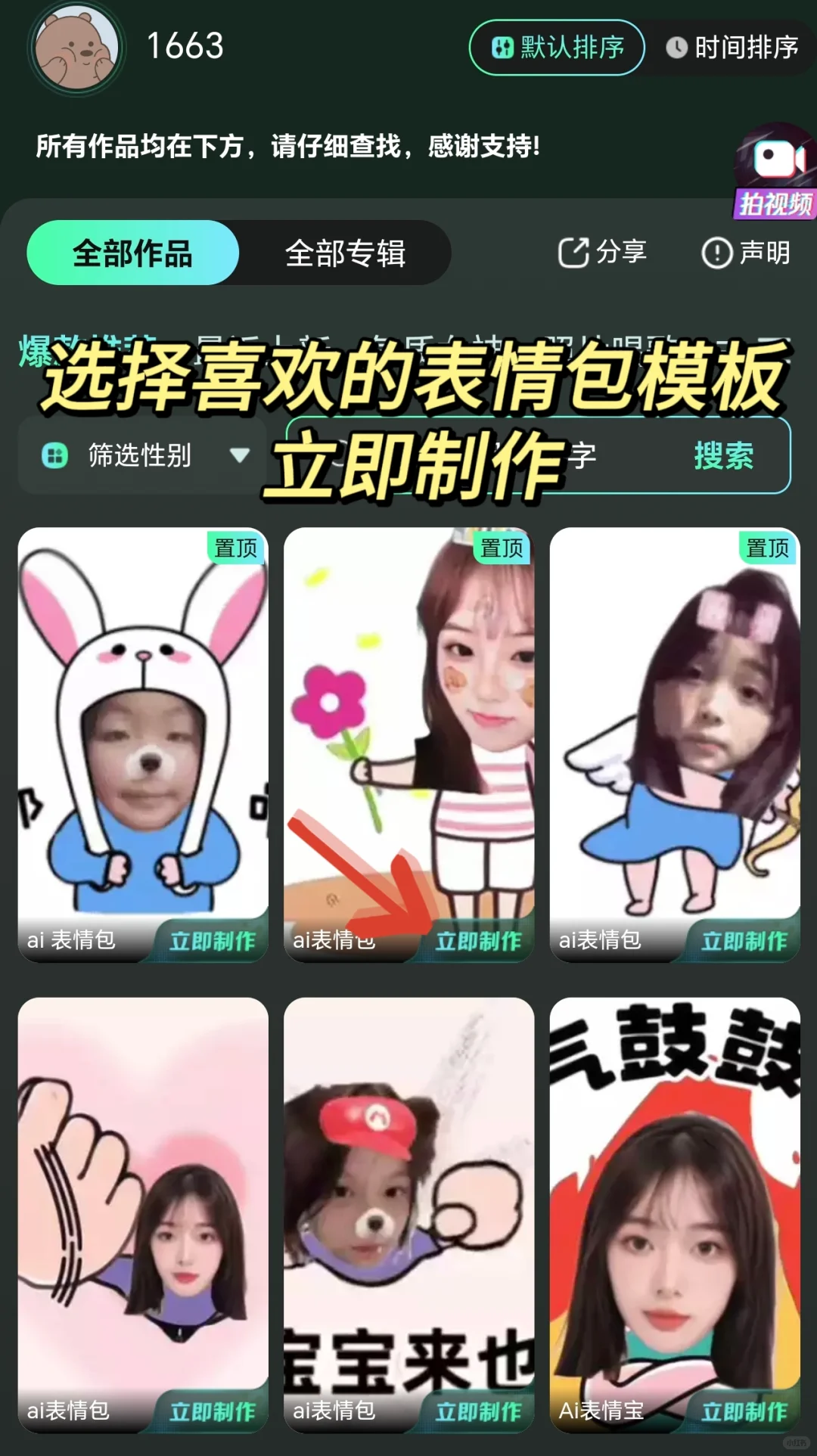 ai表情包制作入口教程