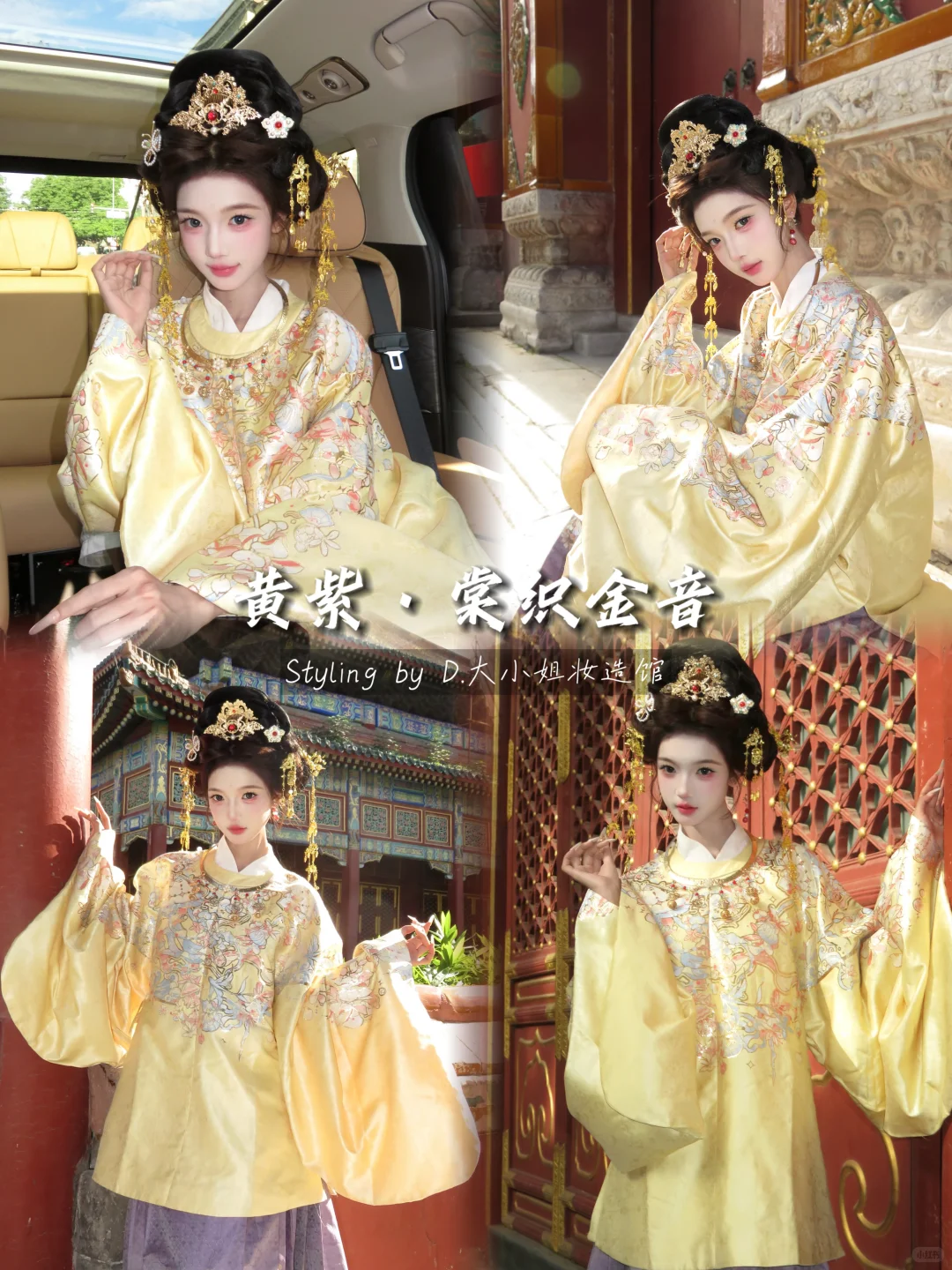 北京明制妆造｜超🔥的明制贵女妆造合集