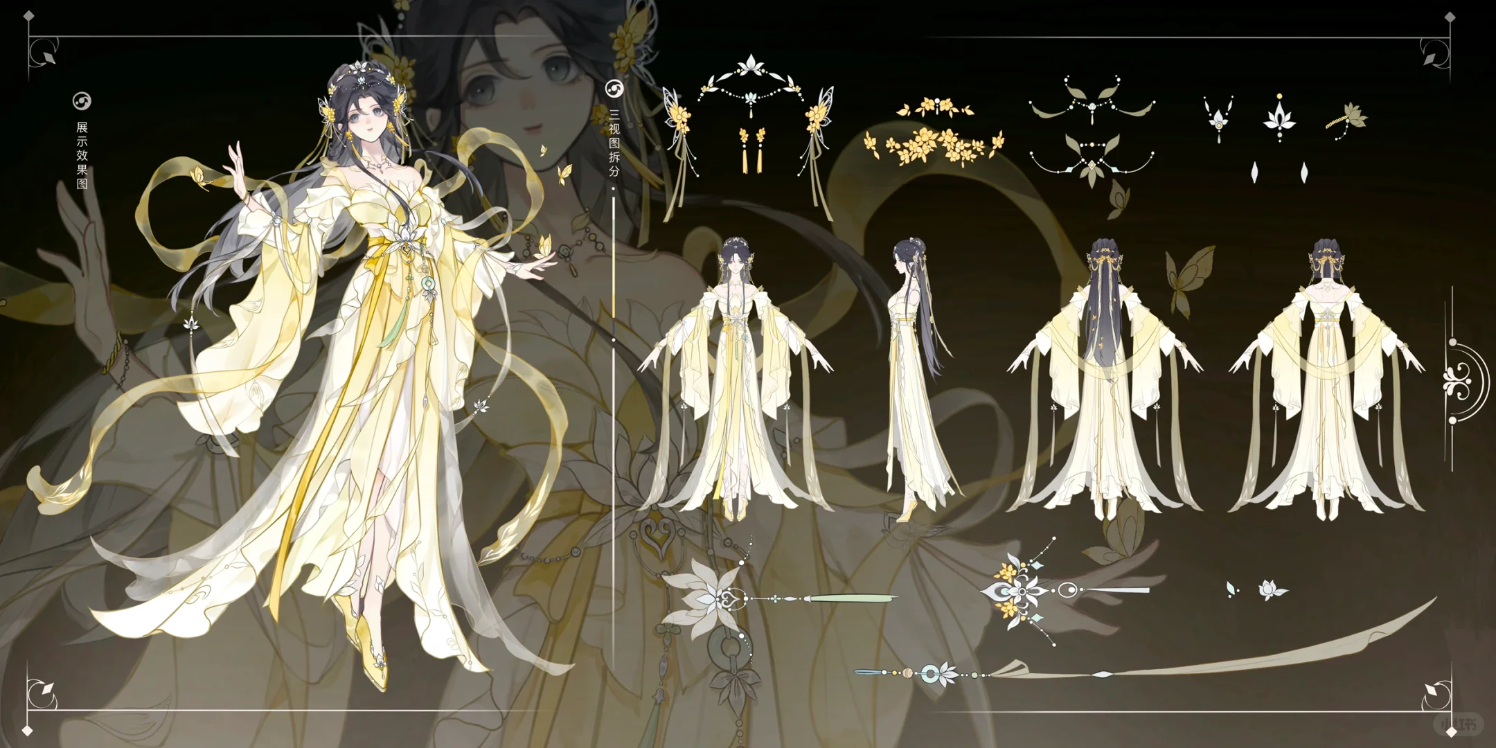 『蝶梦莲华』李慕婉·少女黄衣常服