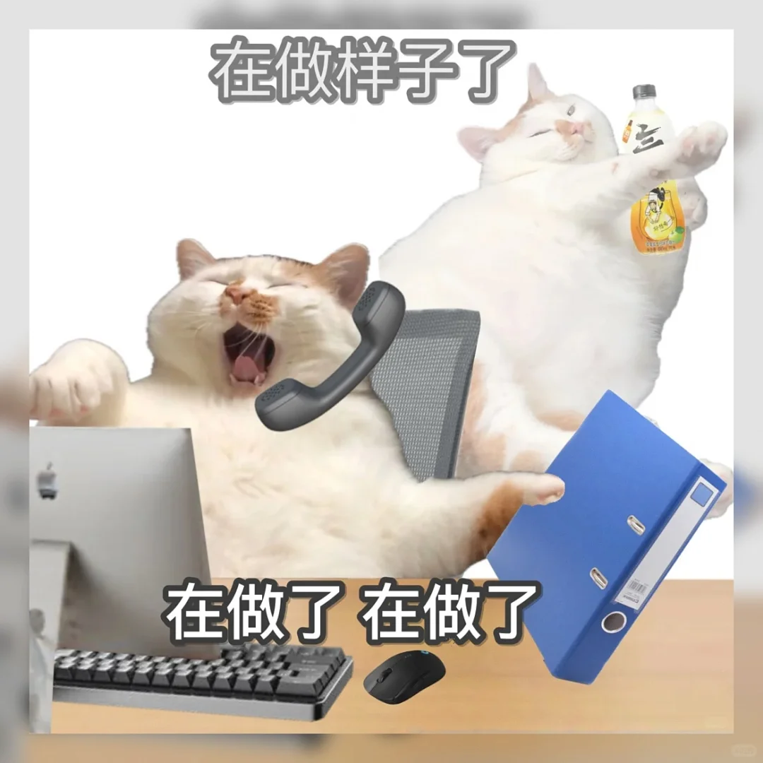 《职场必备！5个“我很忙”敷衍表情包🔥