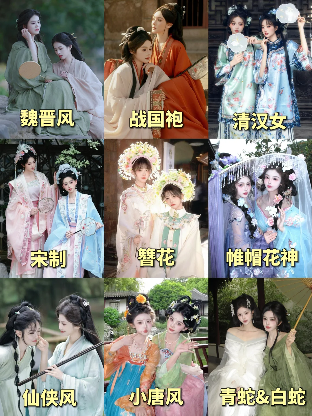 苏州闺蜜汉服写真合集❗️超多风格任选不踩雷