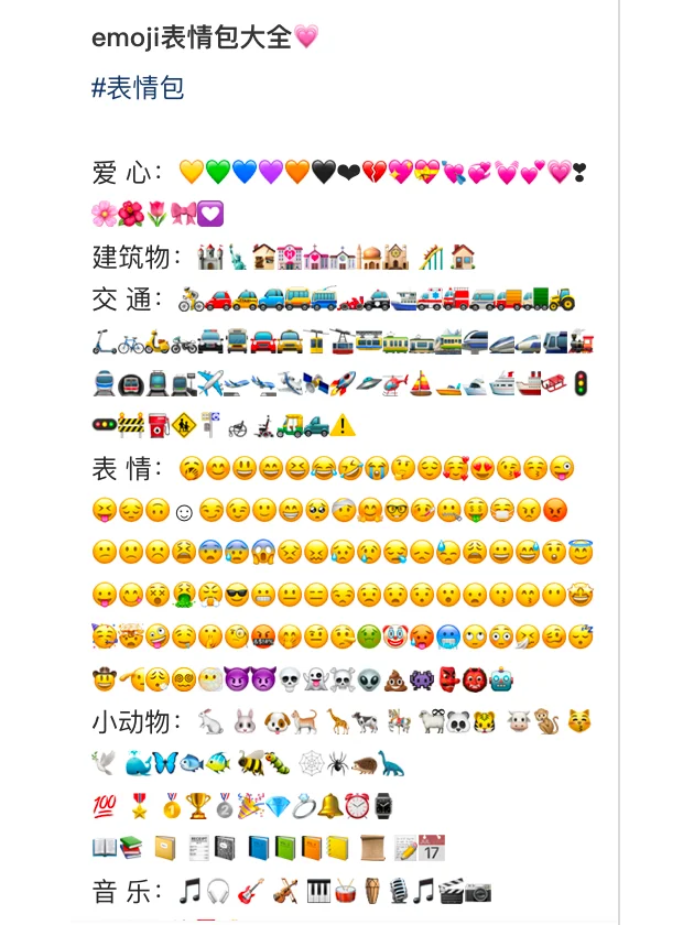 emoji表情包大全💗