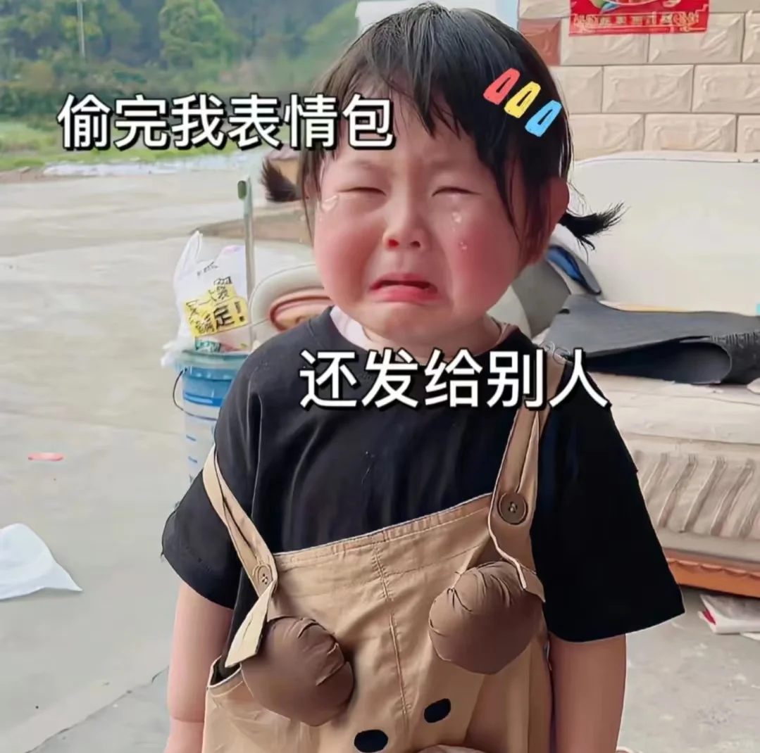 分享表情包的第十三弹