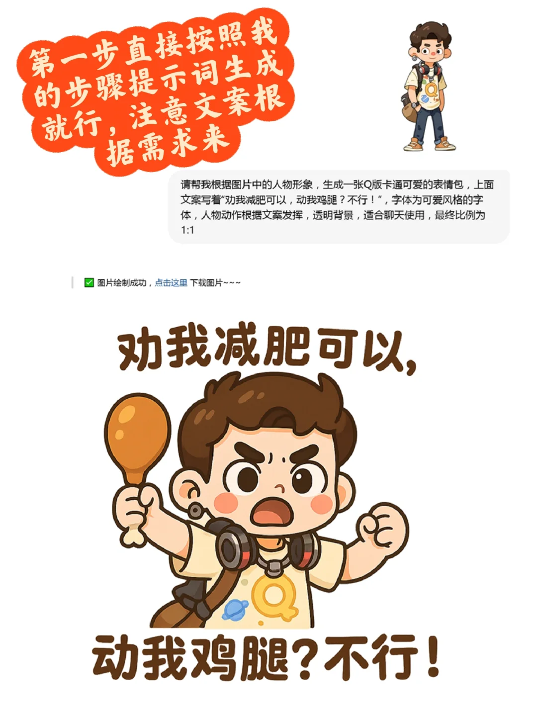 一张照片制作专属表情包！附使用教程！