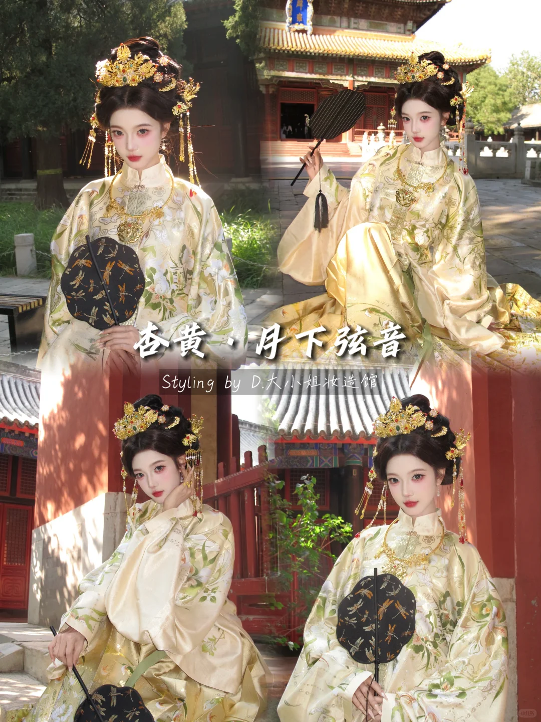 北京明制妆造｜超🔥的明制贵女妆造合集