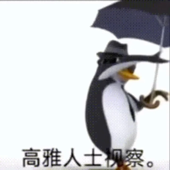 企鹅搞笑抽象表情包