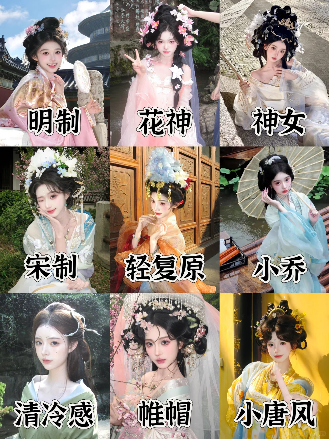 苏州汉服妆造合集🔥谁懂啊❗️太美啦❗️