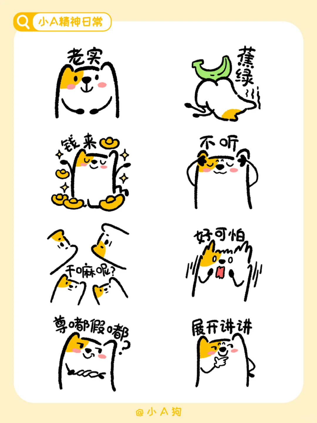 可爱表情包｜【小A精神日常】上线啦！！
