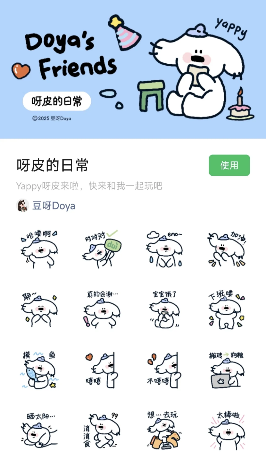 表情包｜Yappy可爱表情包来啦