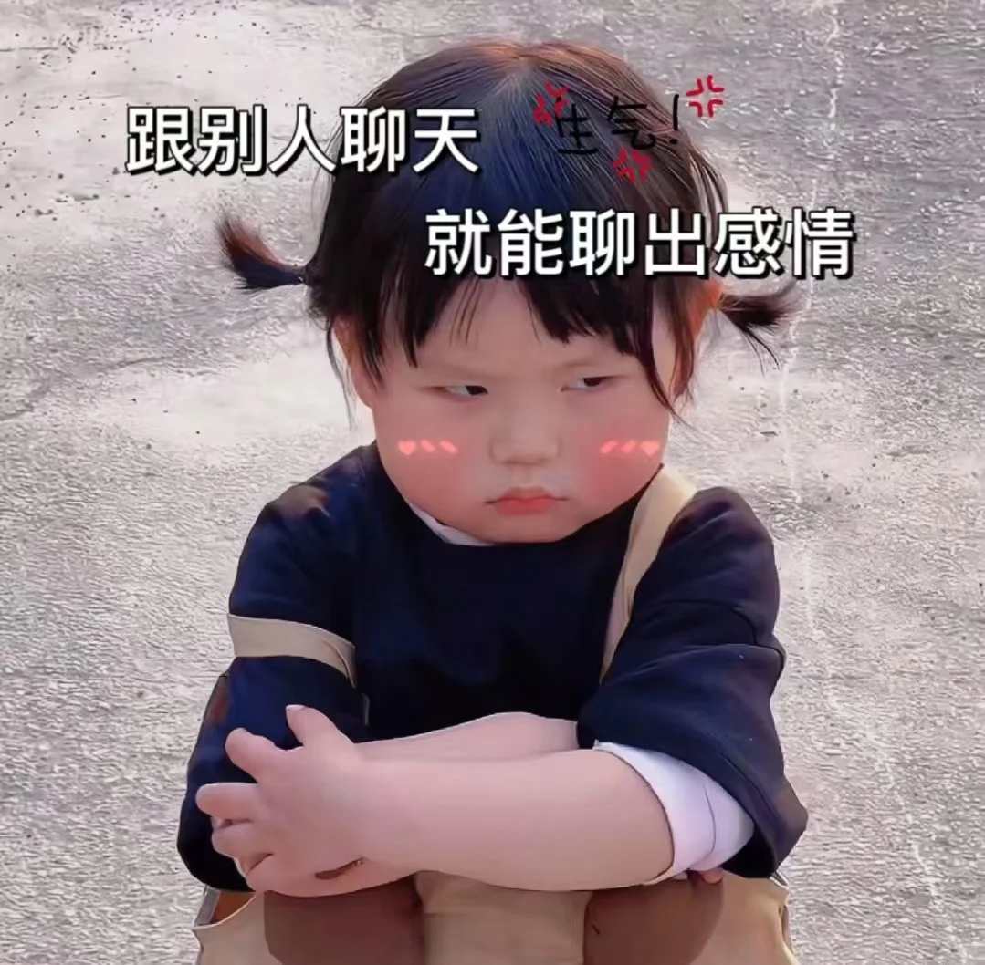 分享表情包的第十三弹