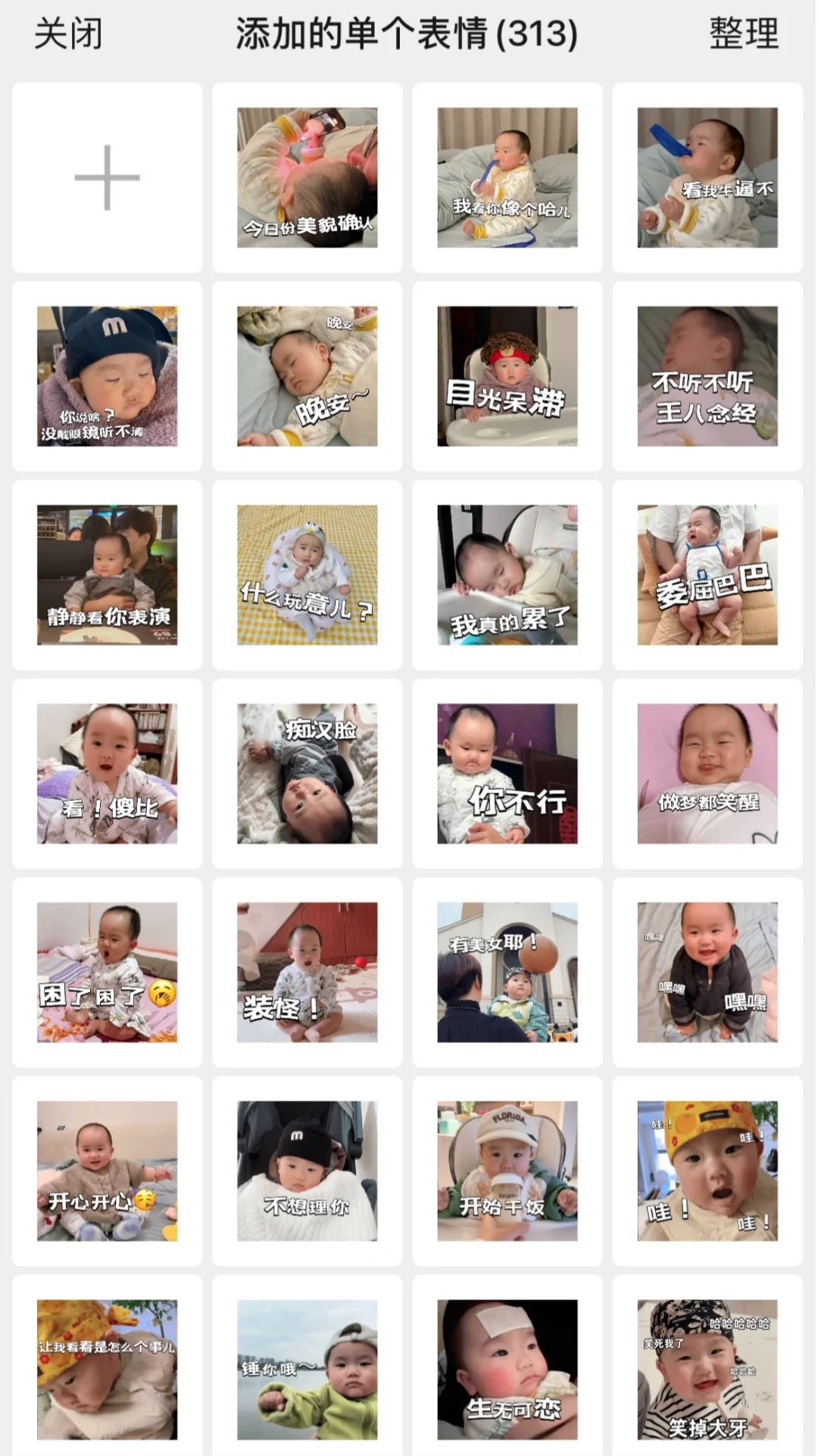 原来给宝宝做表情包这么简单！！