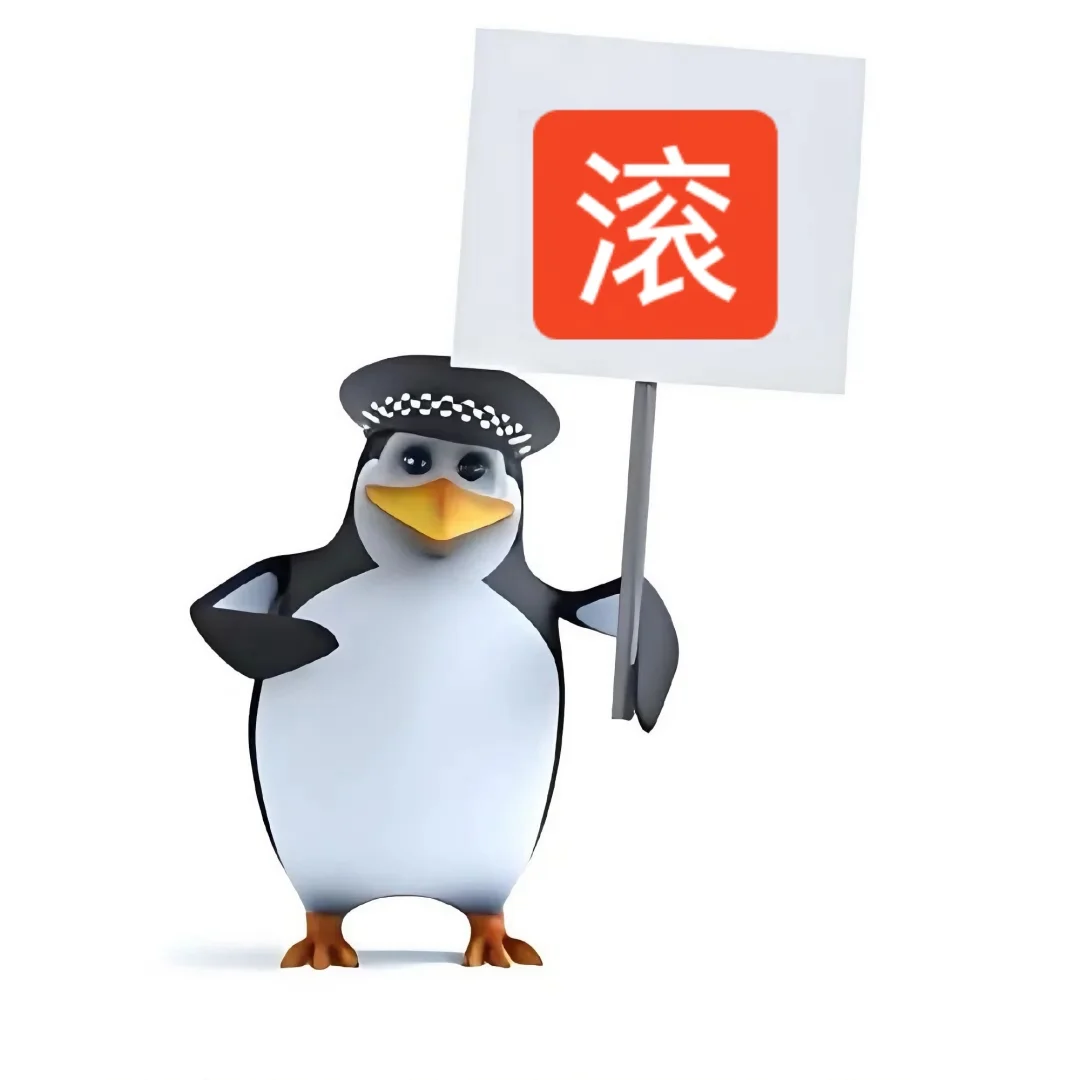 表情包分享｜企鹅🐧大王上线！