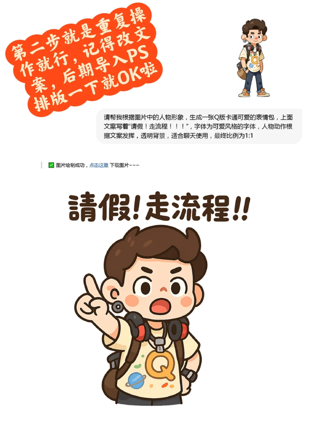 一张照片制作专属表情包！附使用教程！