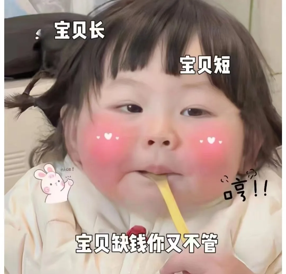 分享表情包的第十三弹