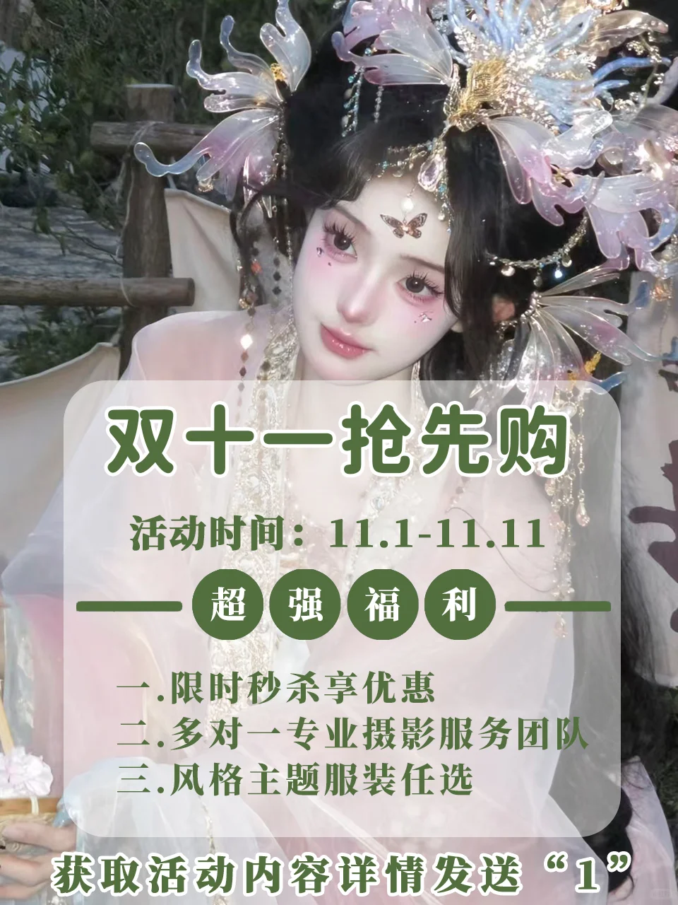 曝光苏州这家汉服旅拍🔥双十一倒计时🔥