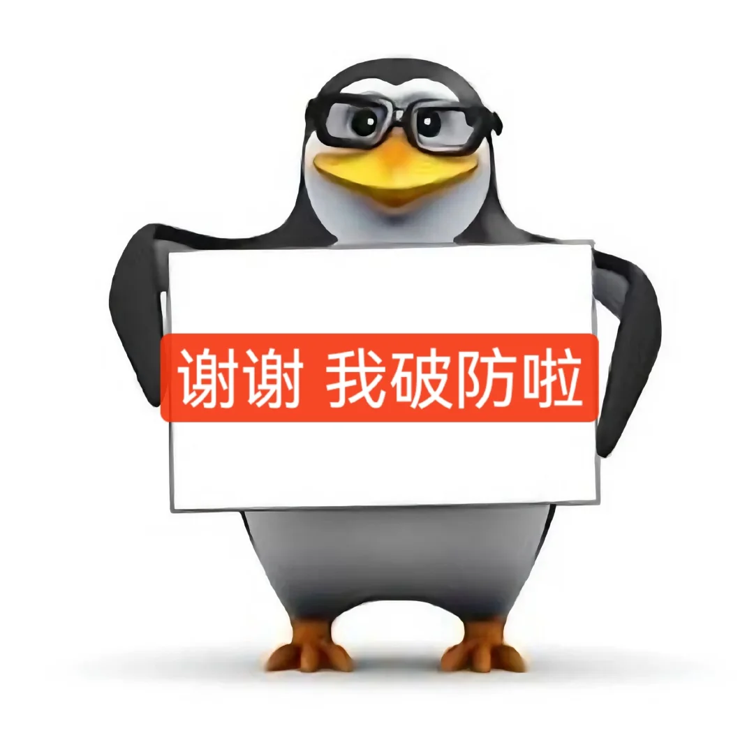 表情包分享｜企鹅🐧大王上线！