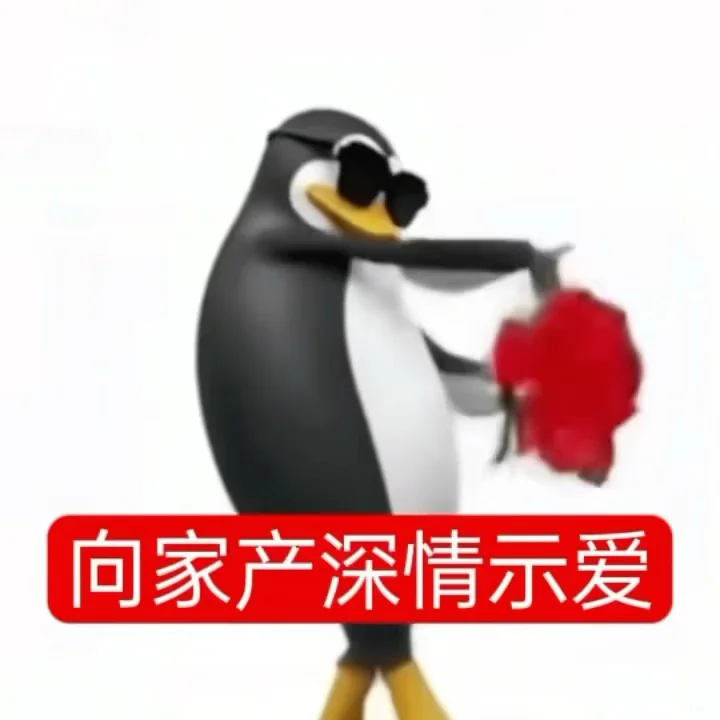 企鹅搞笑抽象表情包