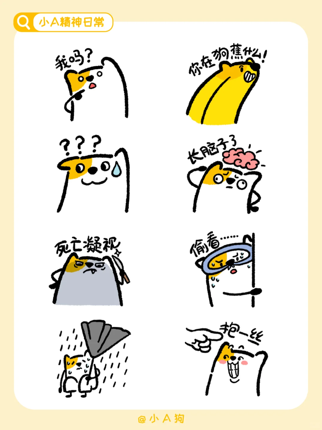 可爱表情包｜【小A精神日常】上线啦！！