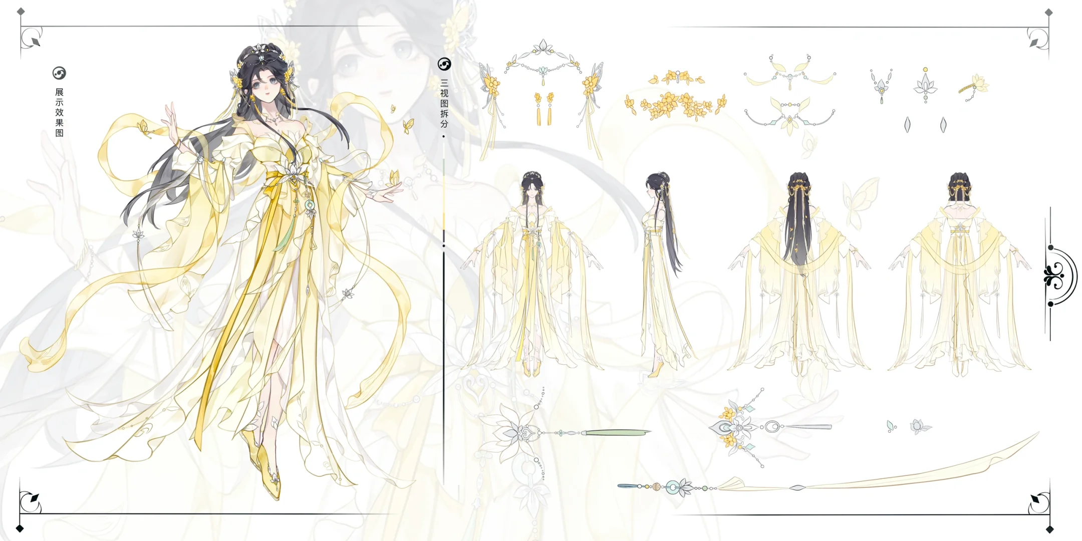 『蝶梦莲华』李慕婉·少女黄衣常服