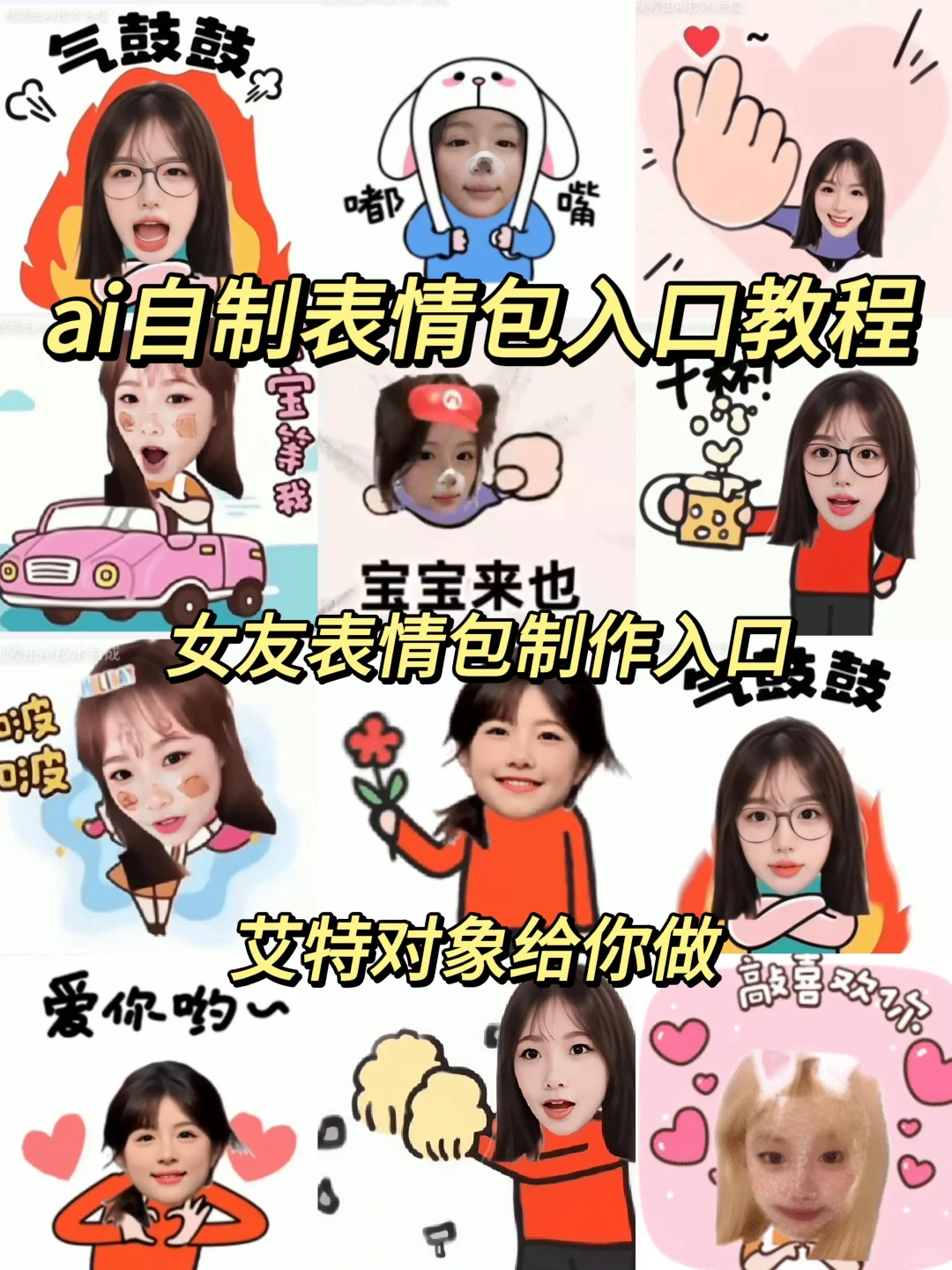 ai表情包制作入口教程