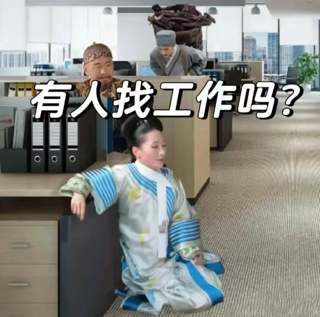 人事人速进！打工人秒懂的「职场表情包」
