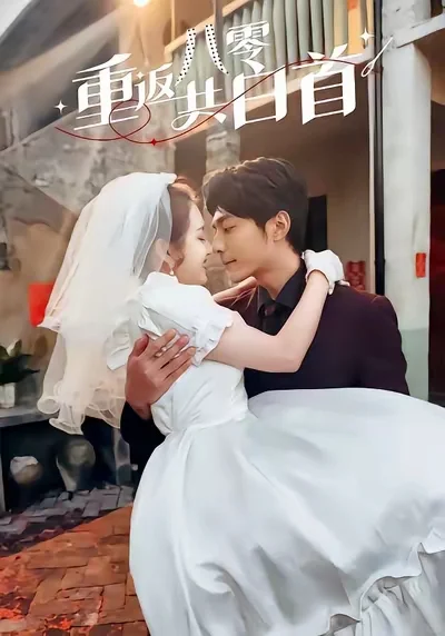 挖到宝！郭宇欣的剧CP感都好绝！