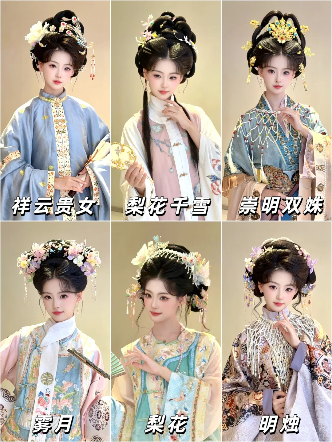 我选择用这几款古装造型惊艳北京的秋天