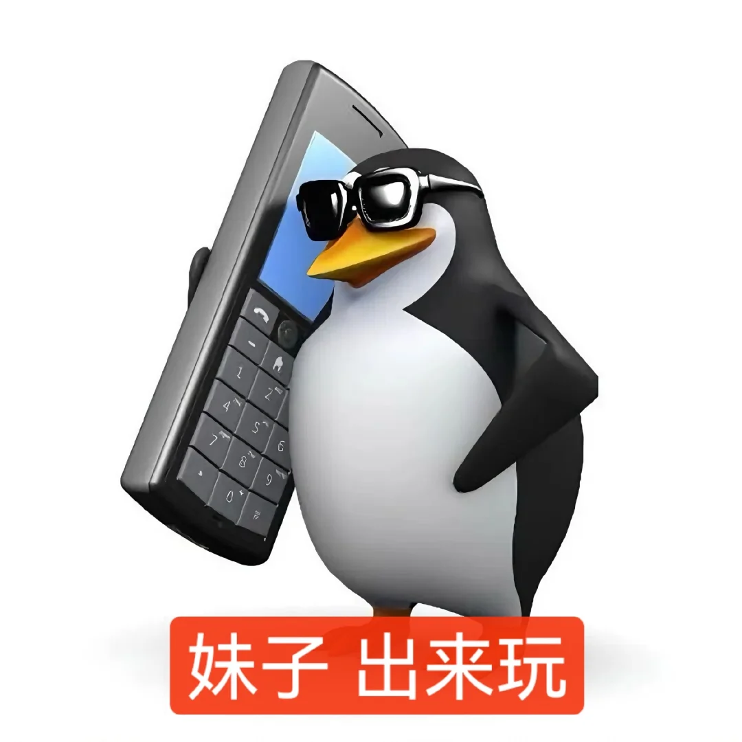 表情包分享｜企鹅🐧大王上线！