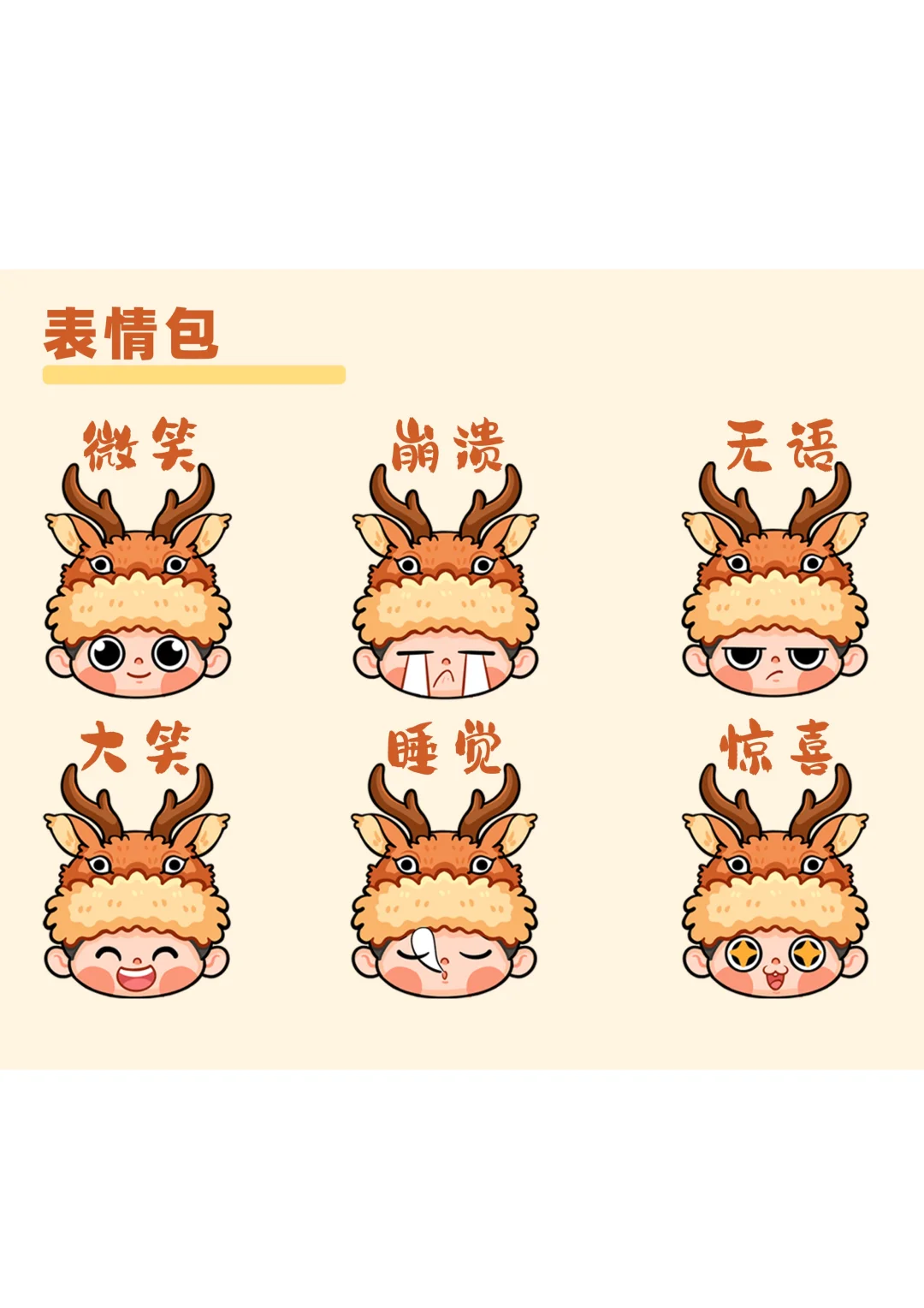 鄂伦春族IP设计