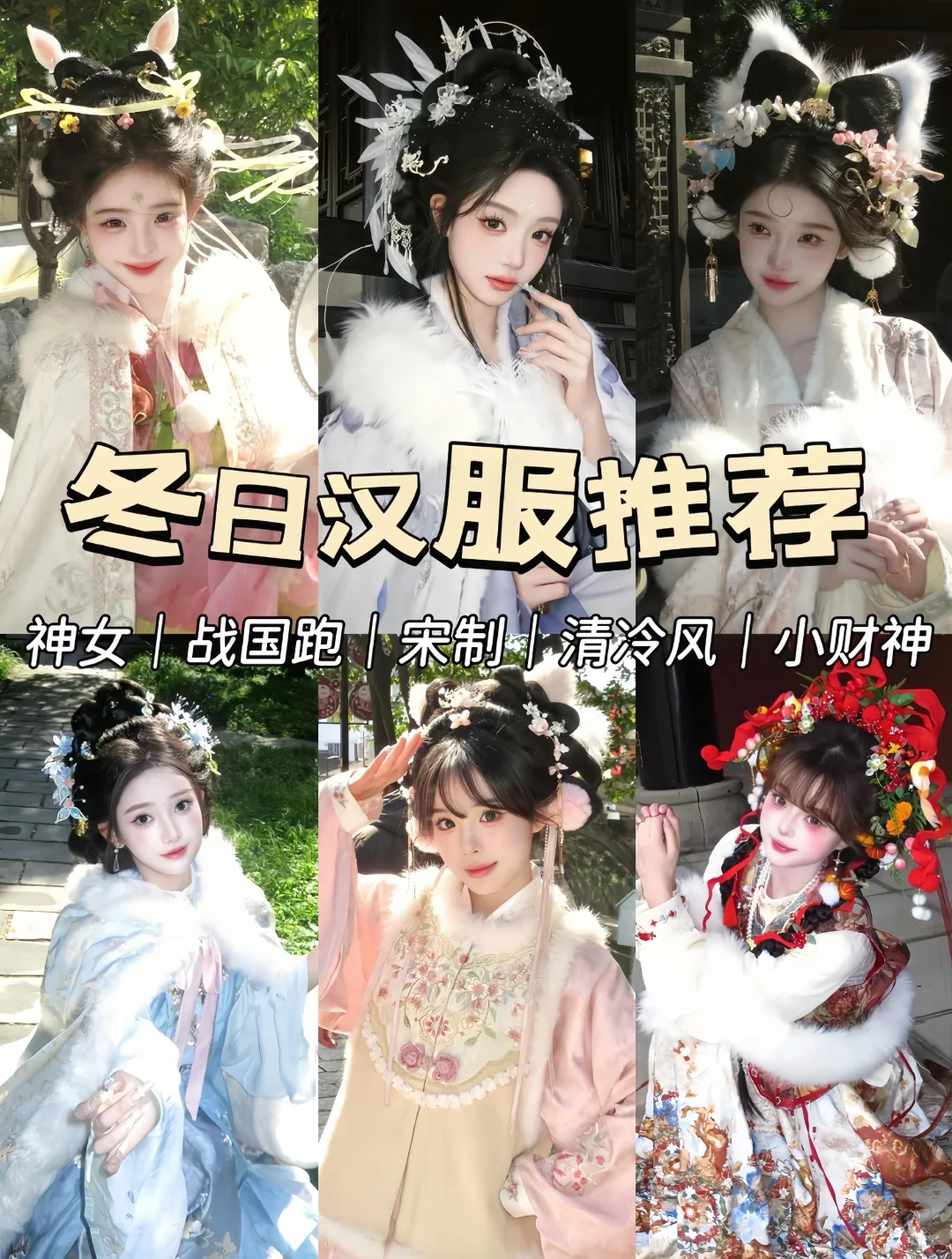 苏州超火的6️⃣款冬季汉服推荐来啦‼️不踩雷