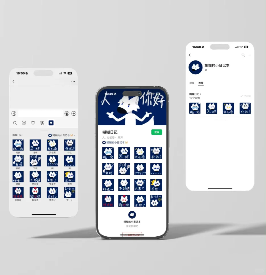 糊糊表情包上线啦！