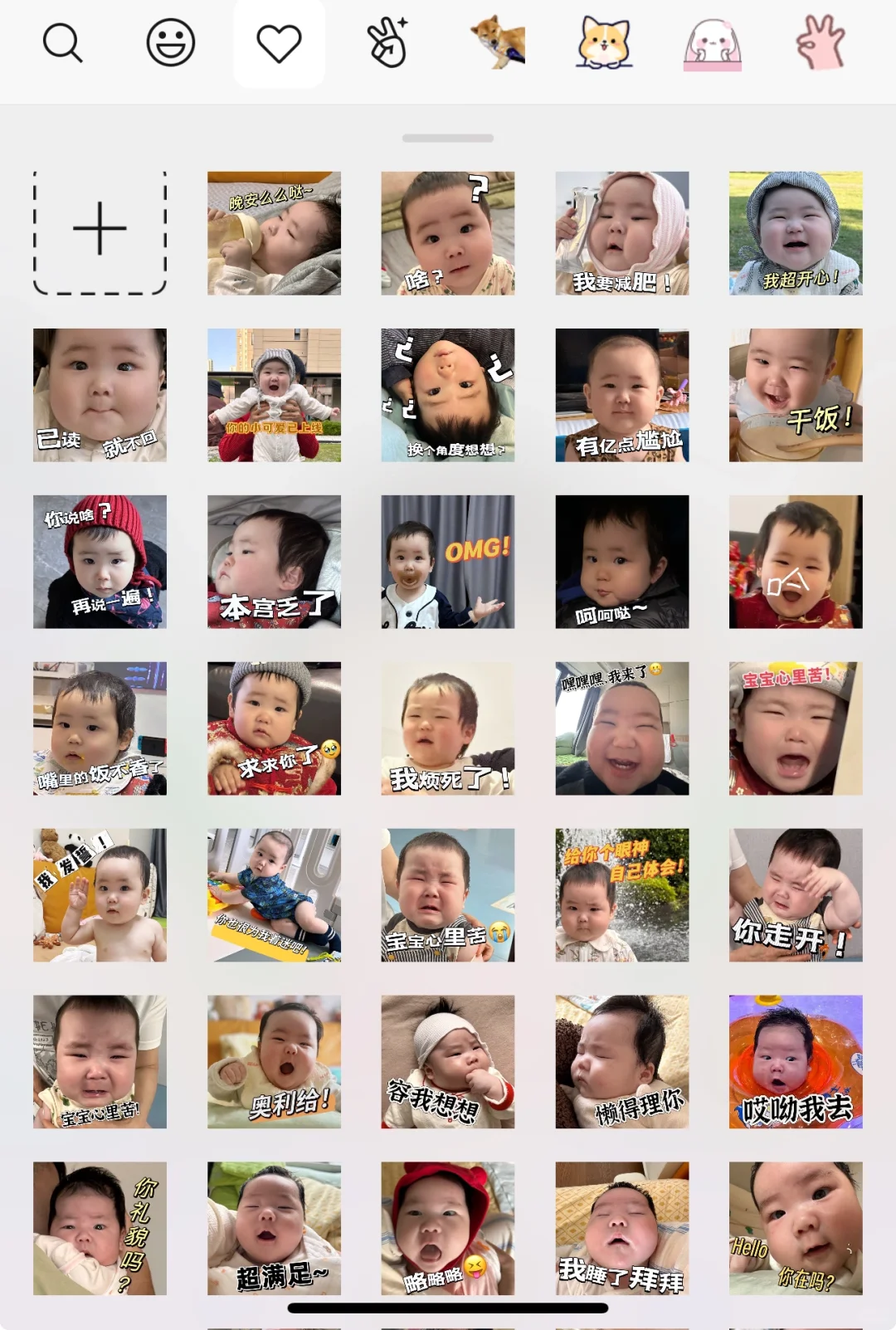 宝宝的表情包