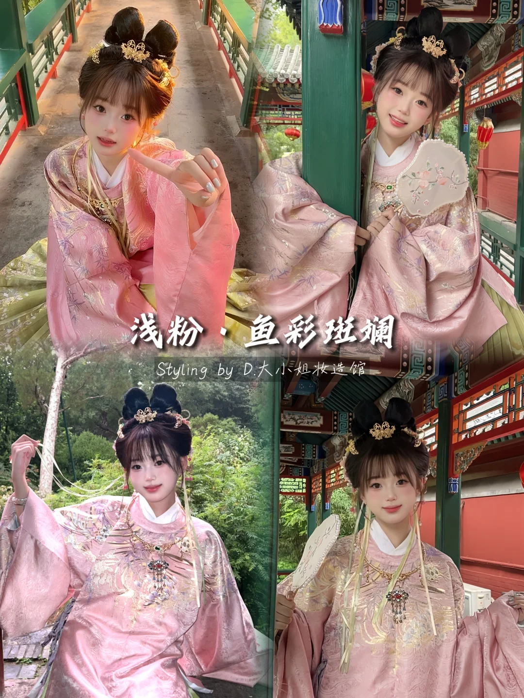 北京明制妆造｜超🔥的明制贵女妆造合集