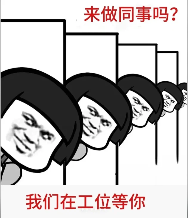 人事人速进！打工人秒懂的「职场表情包」