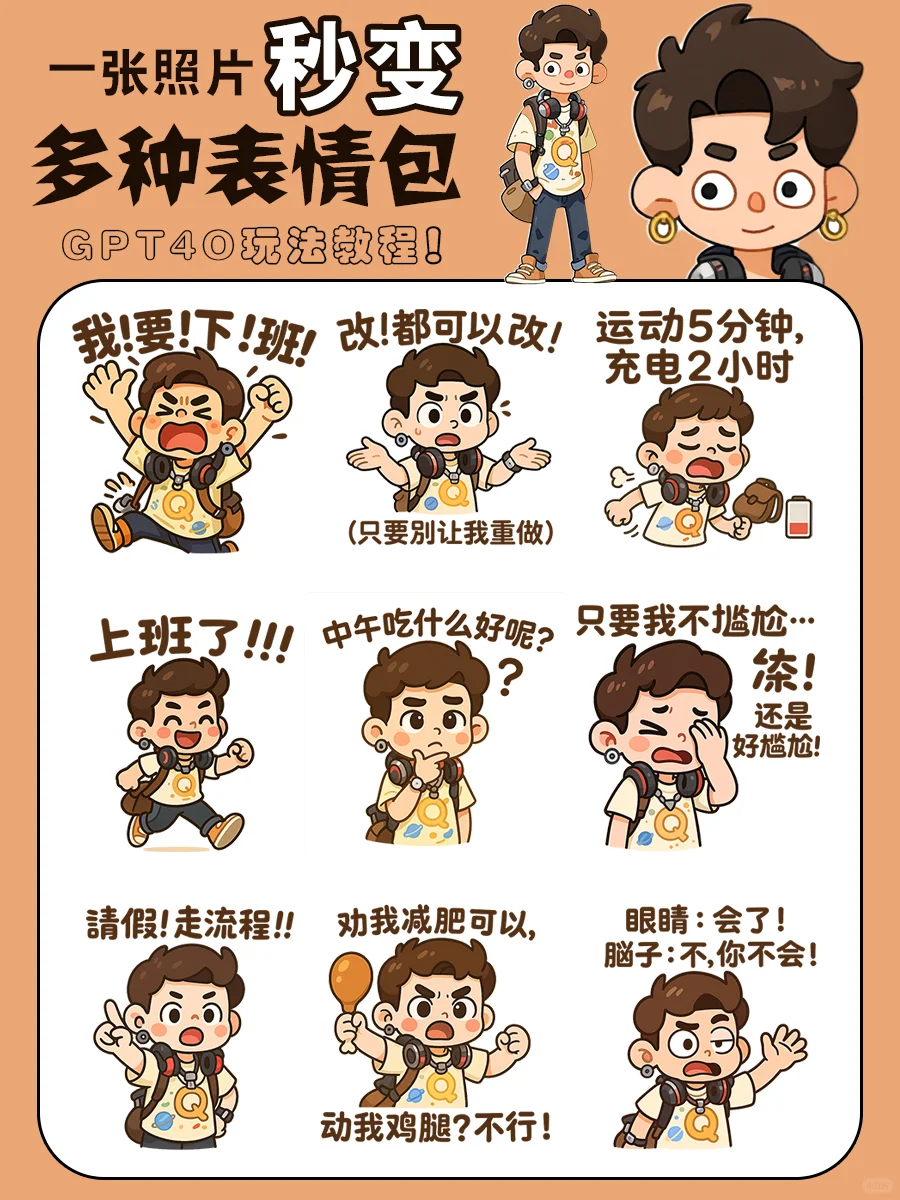 一张照片制作专属表情包！附使用教程！