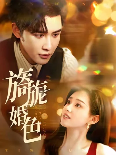 挖到宝！郭宇欣的剧CP感都好绝！