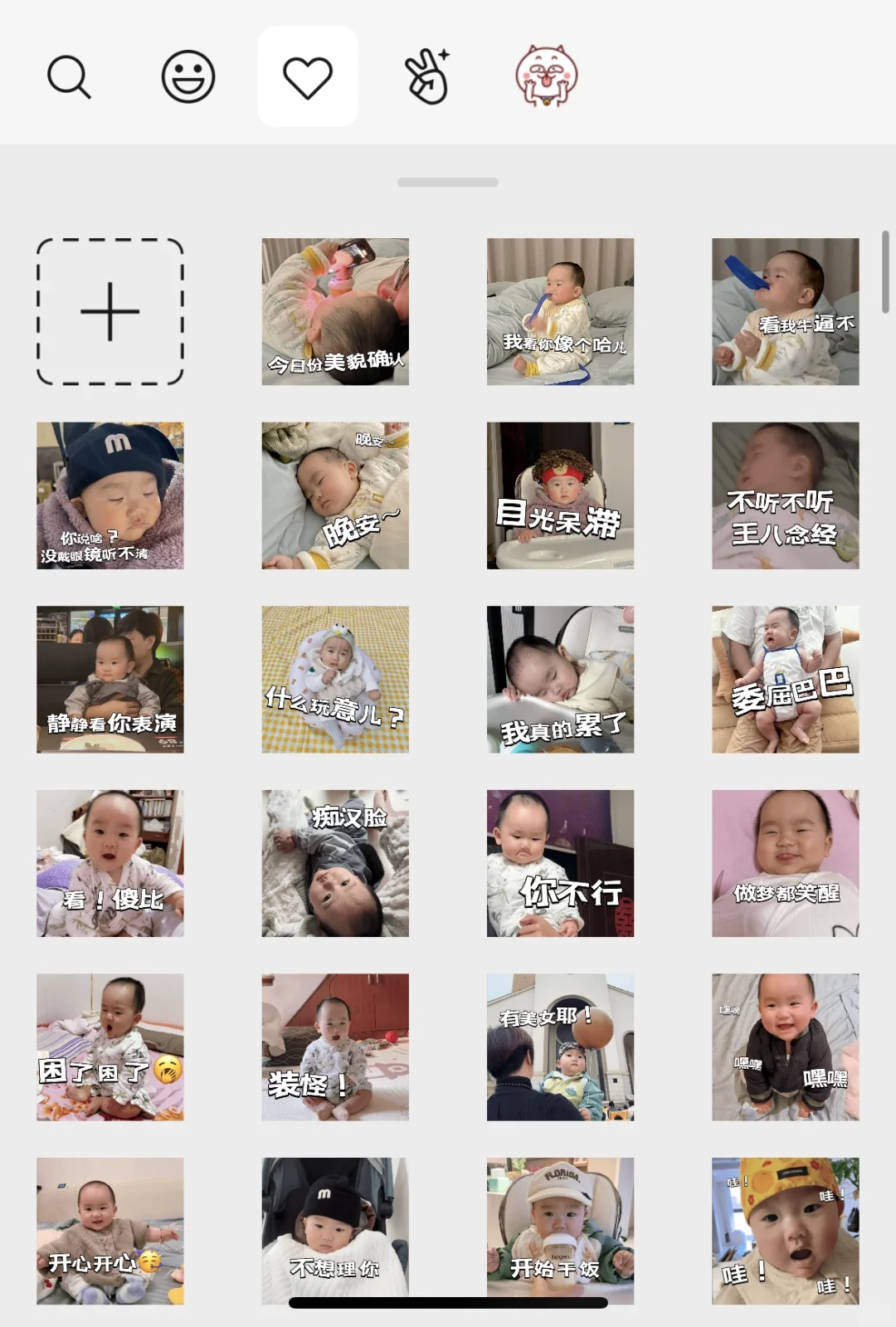 原来给宝宝做表情包这么简单！！