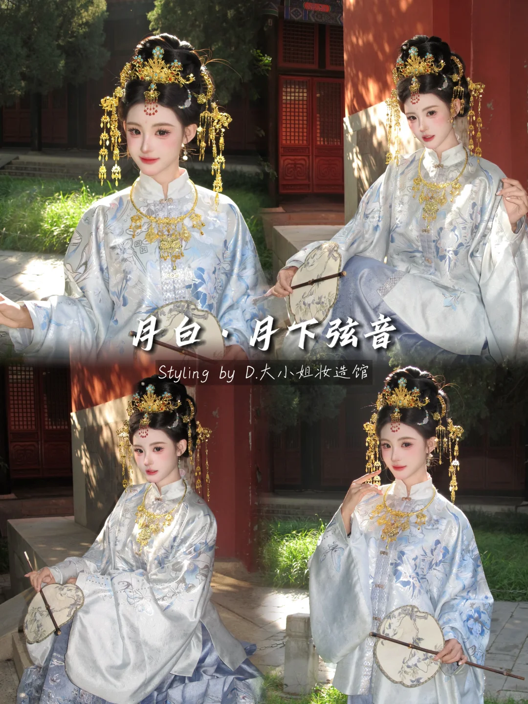 北京明制妆造｜超🔥的明制贵女妆造合集