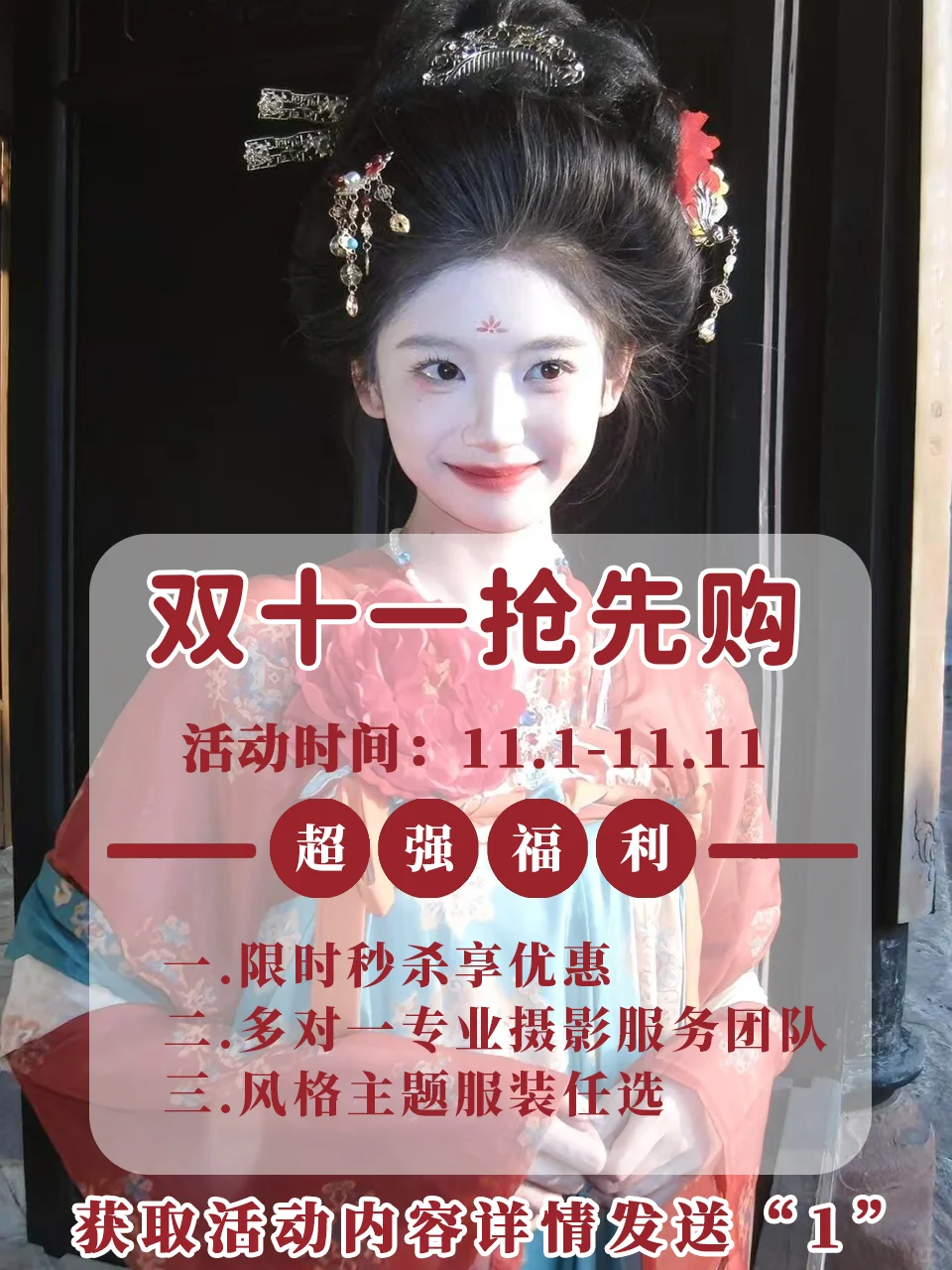 曝光南京这家汉服旅拍🔥双十一特惠将结束