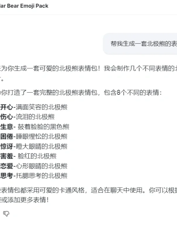 2分钟居然能生成一套表情包？？