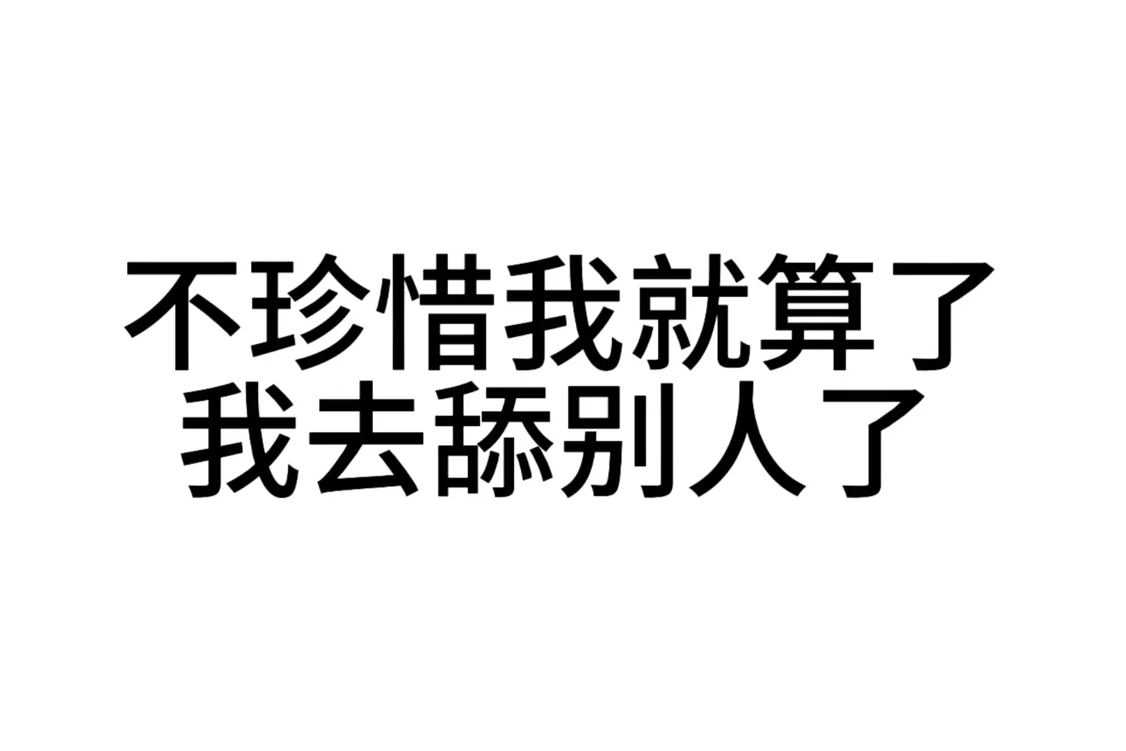 发给男朋友的发疯文字表情包
