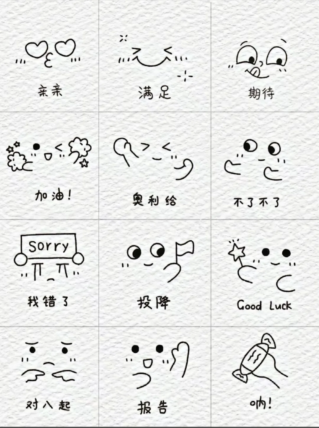 ✨超萌简笔画小合集，趣味表达各种心