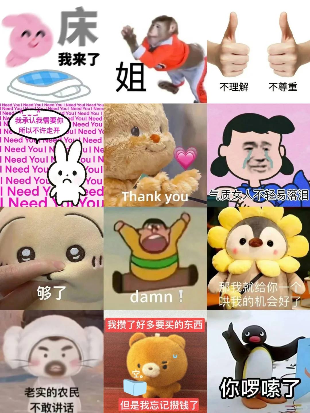 11.3实用表情包分享｜表情包分享