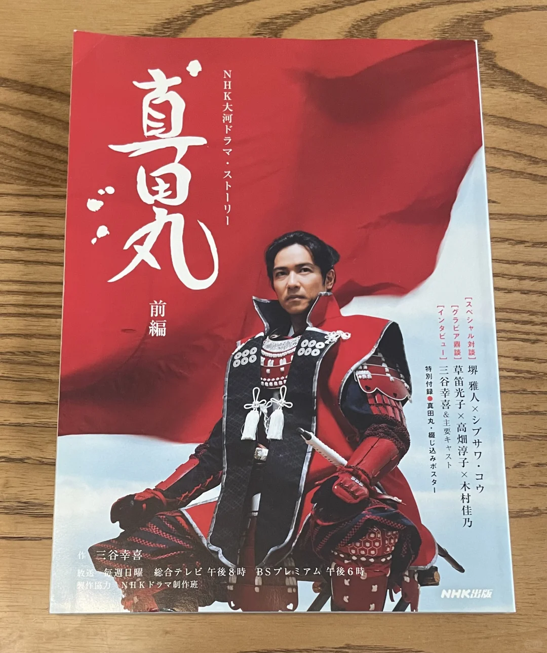 NHK 大河剧 正版公式写真集收藏