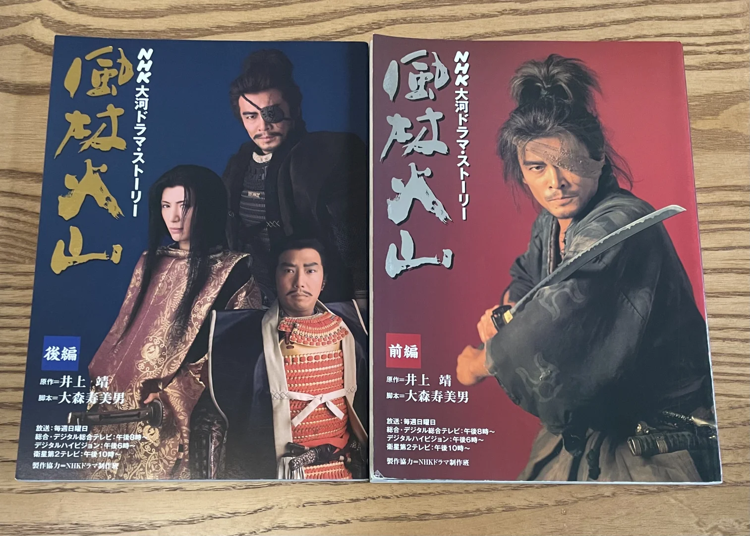 NHK 大河剧 正版公式写真集收藏