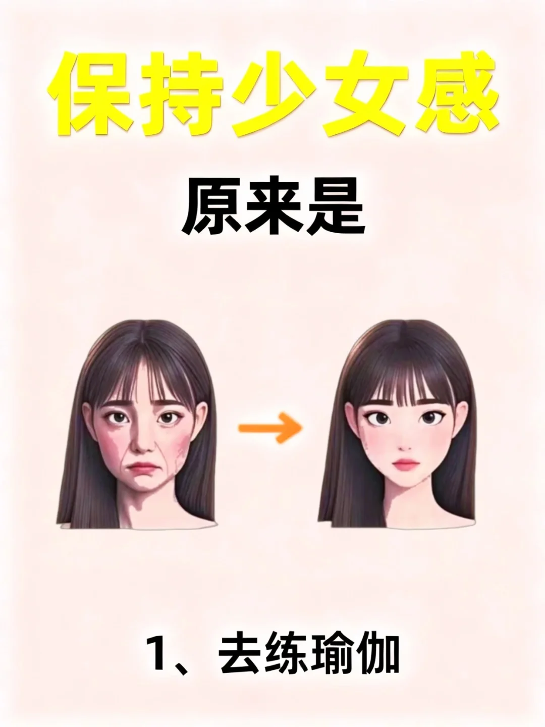 女生保持少女感的㊙️原来是