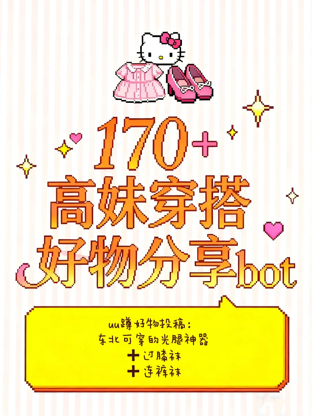 【17】高妹急需光腿神器·过膝袜·连裤袜