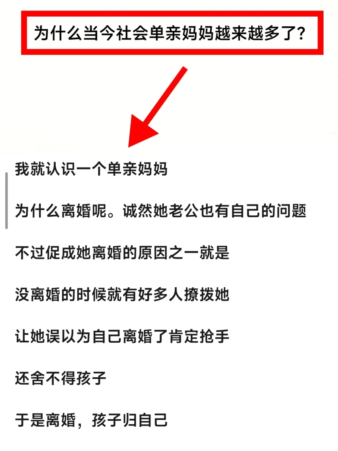 为什么当今社会单亲妈妈越来越多了？